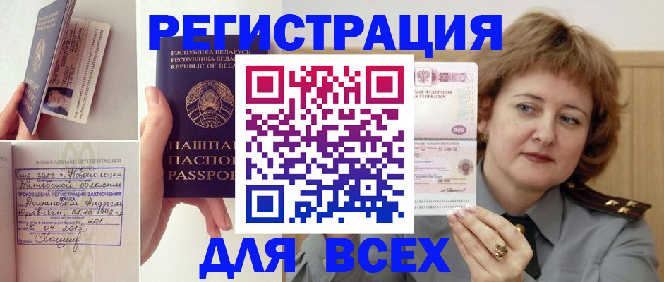 временная регистрация надежно в Читинской области