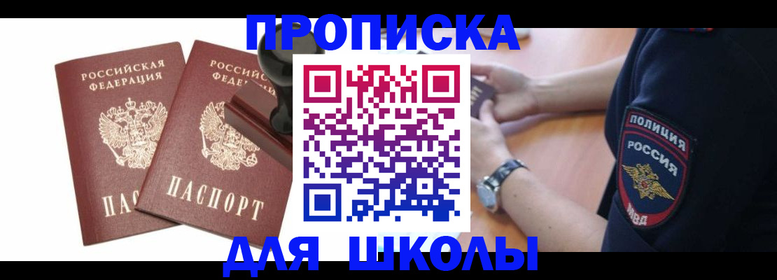 временная регистрация в Читинской области