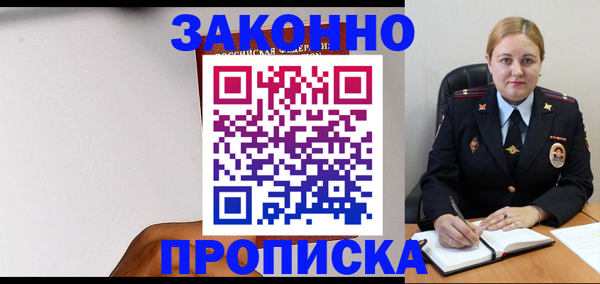 прописка паспорт в Читинской области
