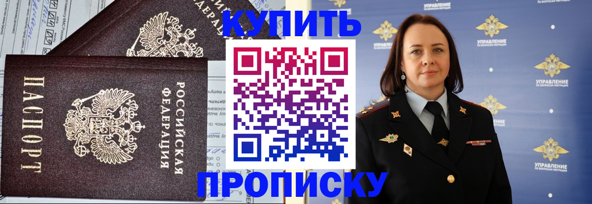 прописка ребенка в Читинской области