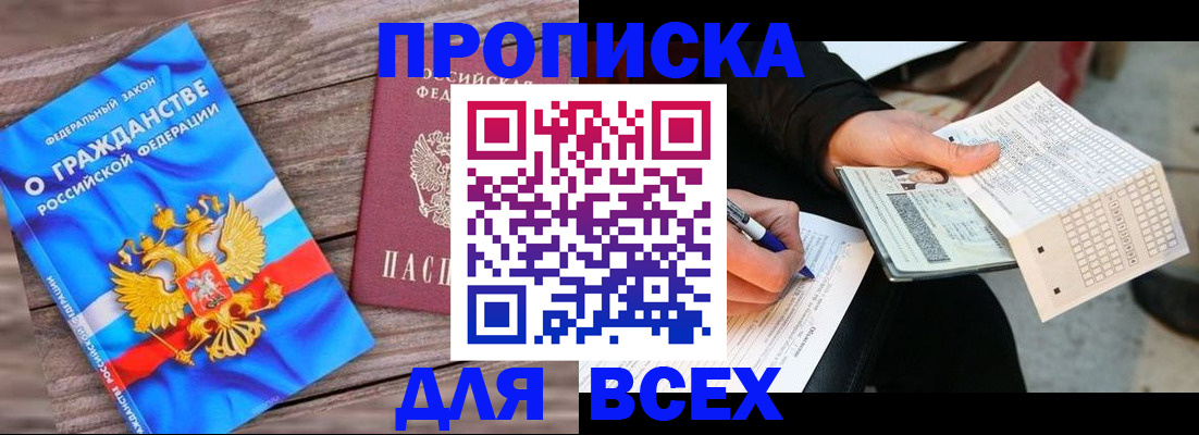 временная регистрация гарантия в Читинской области