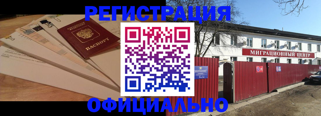 прописка иностранных граждан в Читинской области