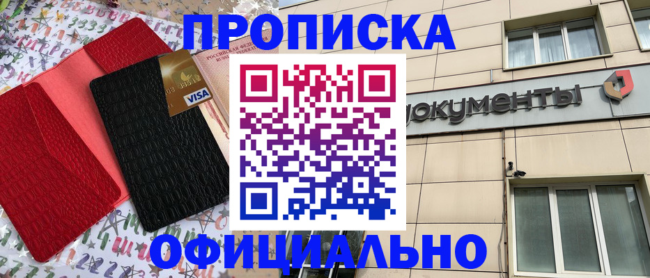 прописка гарантия в Читинской области