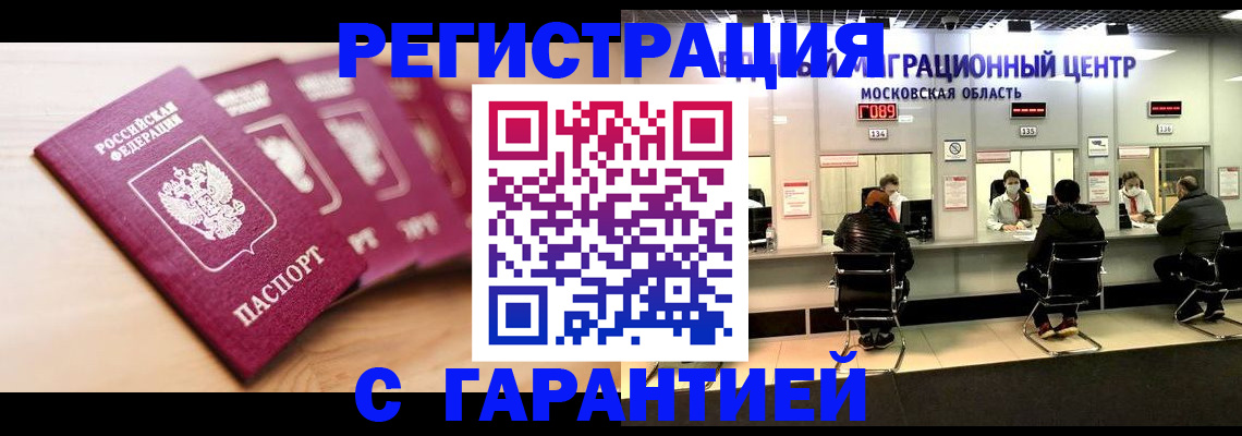 прописка иностранных граждан в Читинской области